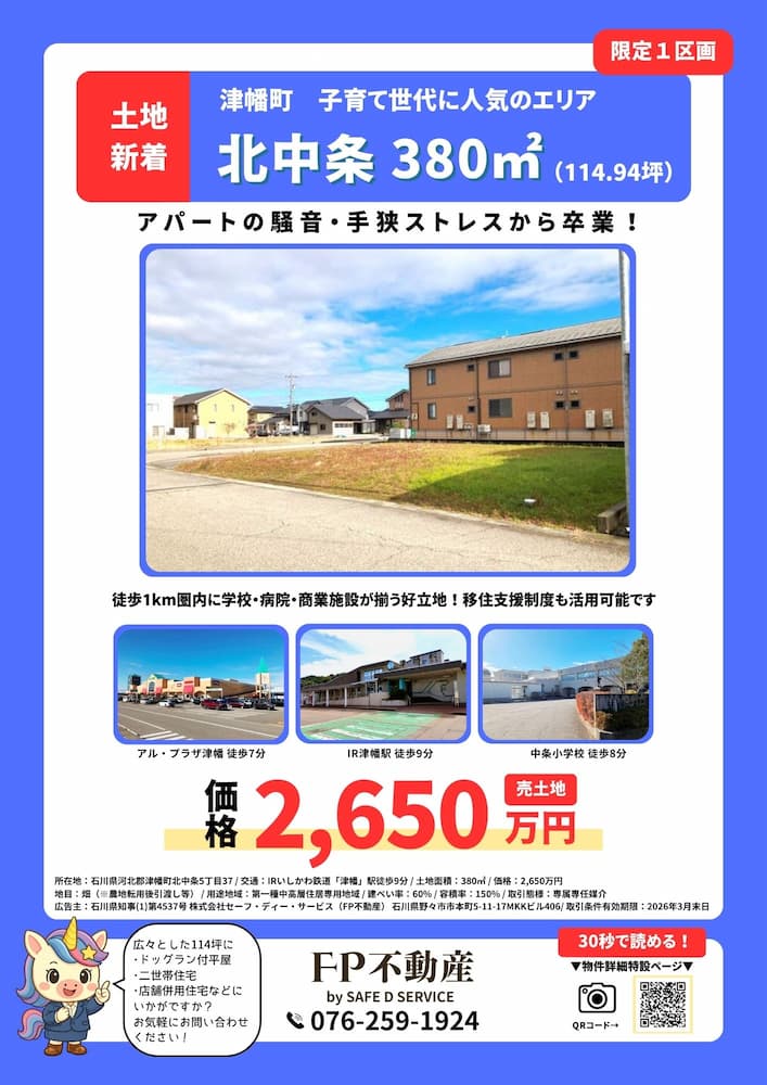 津幡町北中条 売土地