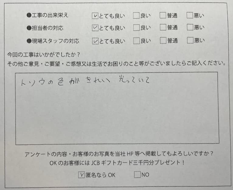 アンケート